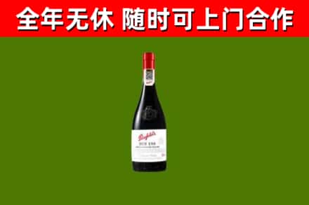 格尔木市回收奔富红酒